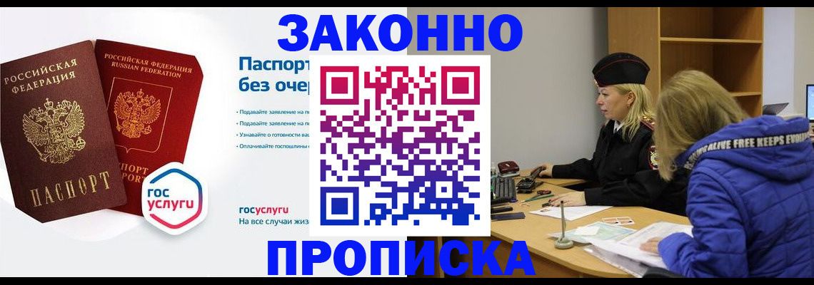 временная регистрация для школы в Элисте