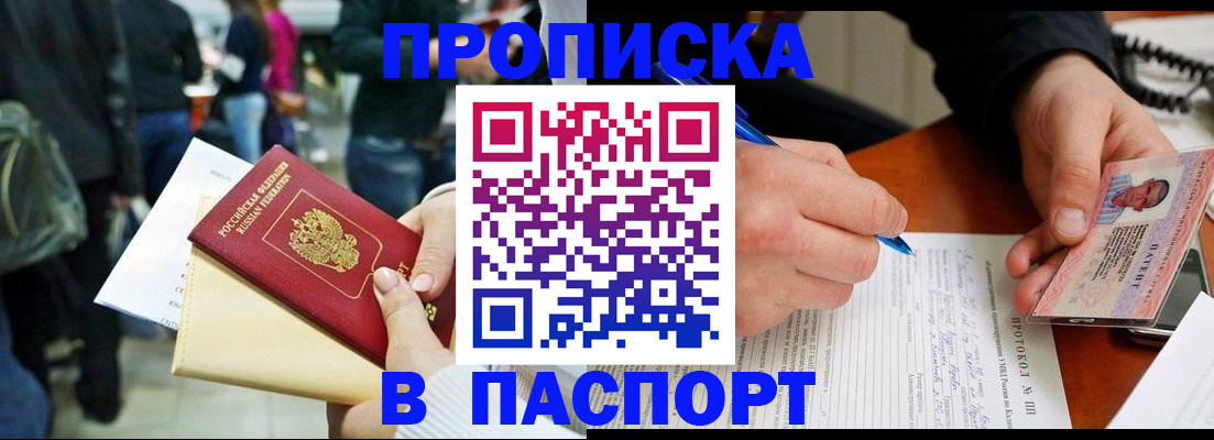 прописка в Элисте