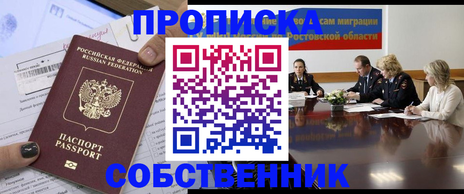 временная регистрация законно в Элисте