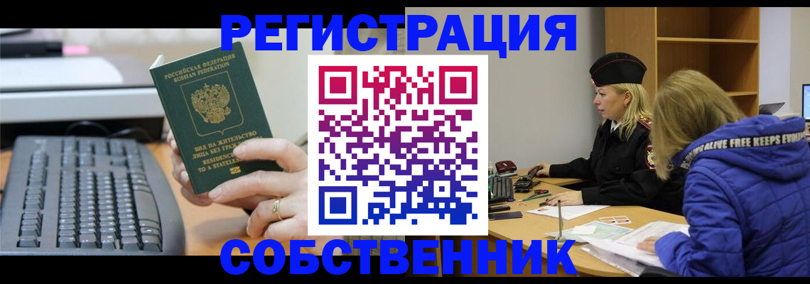 прописка в Элисте