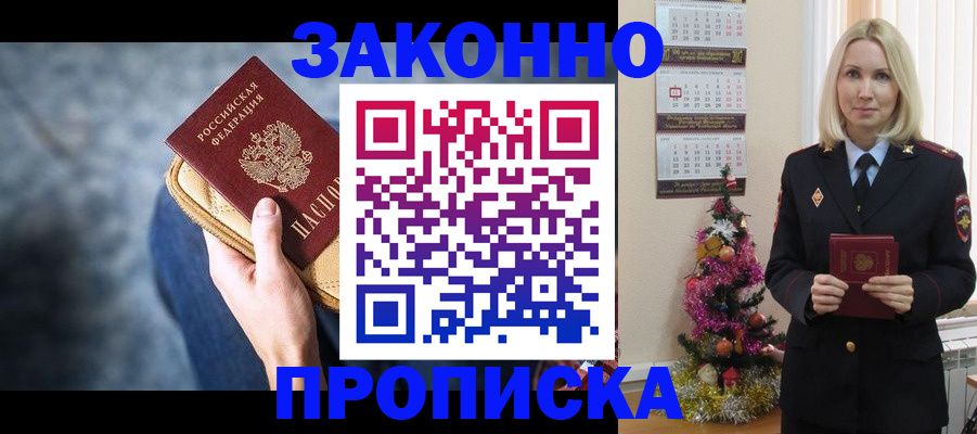 временная регистрация законно в Элисте
